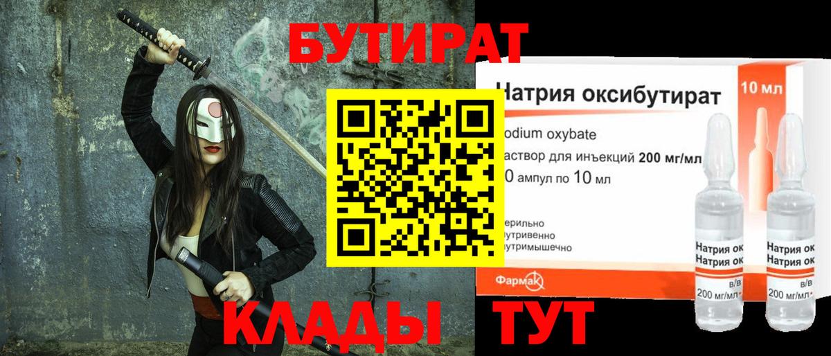 БУТИРАТ вода Горно-Алтайск
