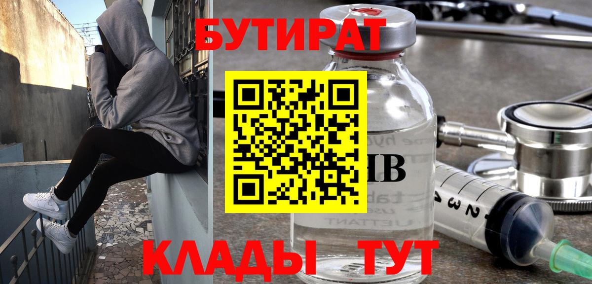 Бутират BDO 33%  Вход с VPN  БУТИРАТ  Горно-Алтайск 