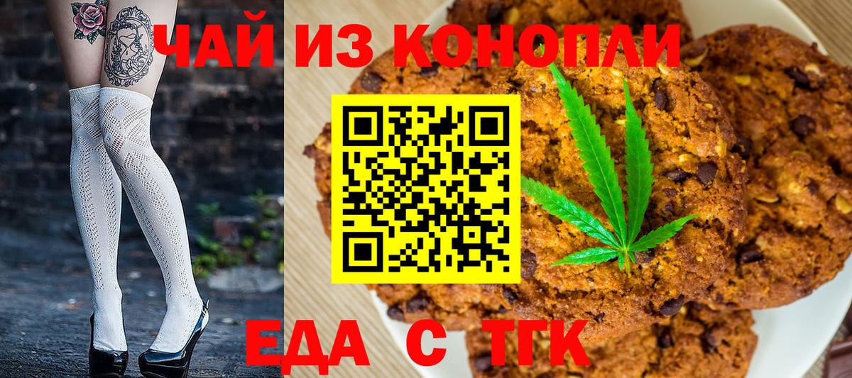 Горно-Алтайск  Печенье с ТГК марихуана  Вход с VPN 