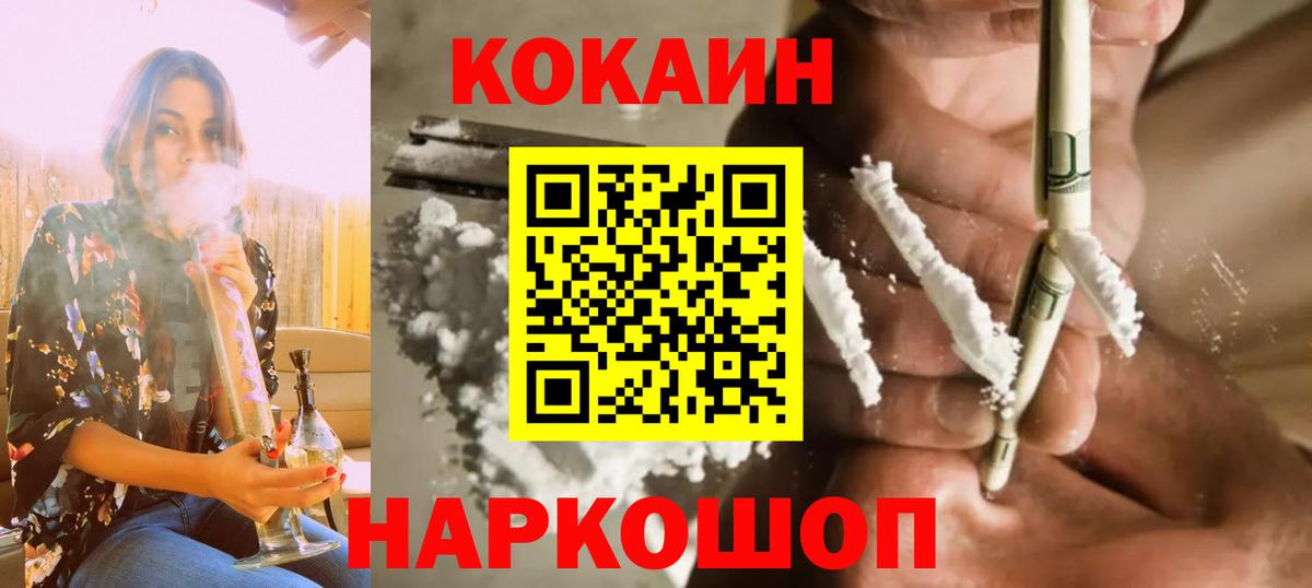 КОКАИН 99%  Вход с VPN  Cocaine  магазин продажи наркотиков  Горно-Алтайск 