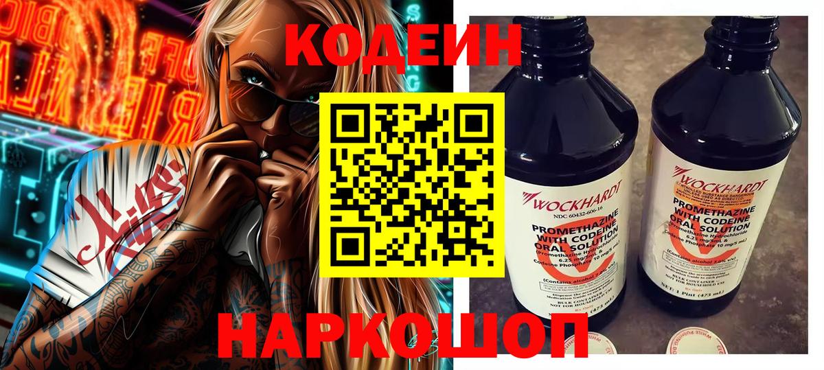 Горно-Алтайск  Кодеиновый сироп Lean Purple Drank  Вход с VPN 