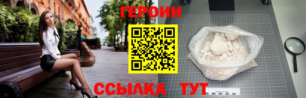 Горно-Алтайск  ГЕРОИН хмурый  Вход с VPN 